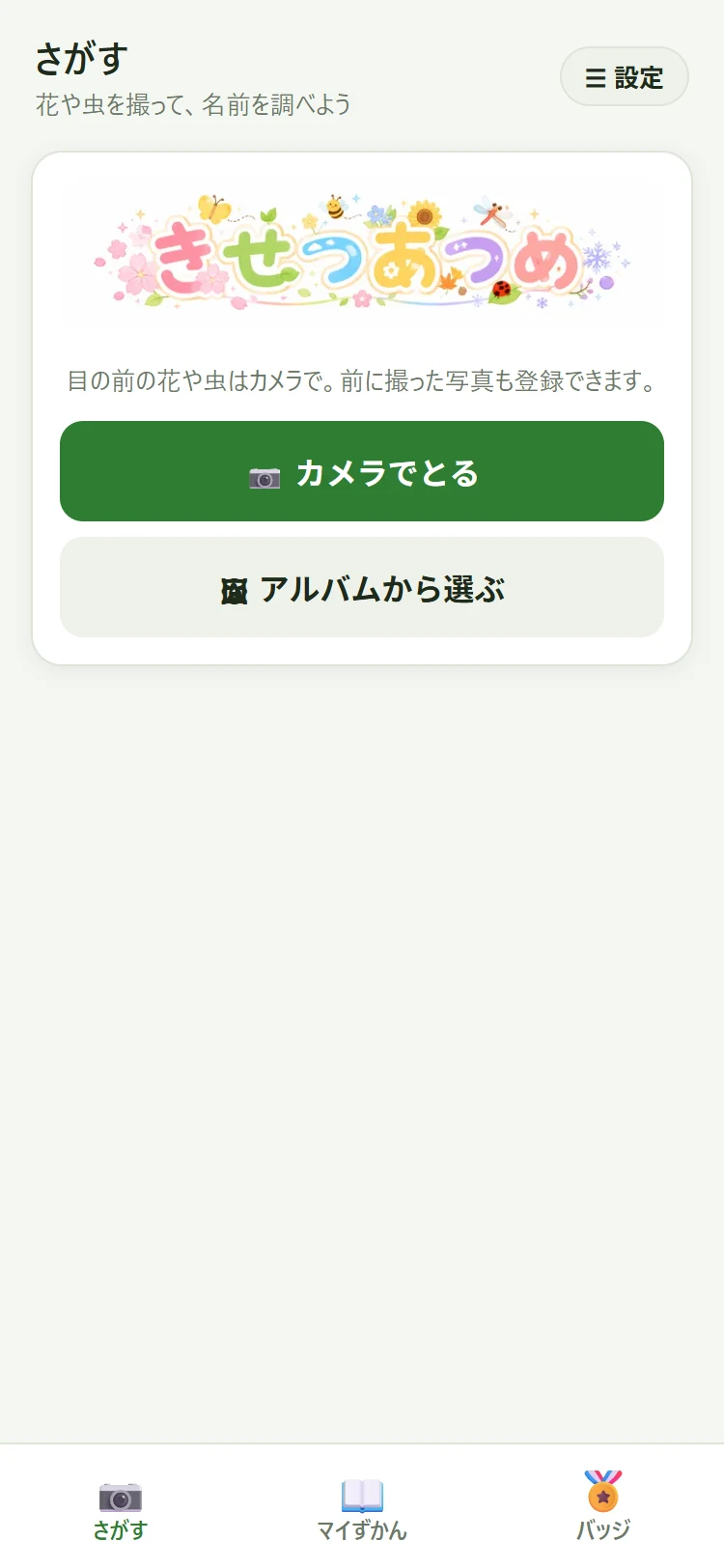 アプリの画面: 写真をえらんで、AIがしらべているところ